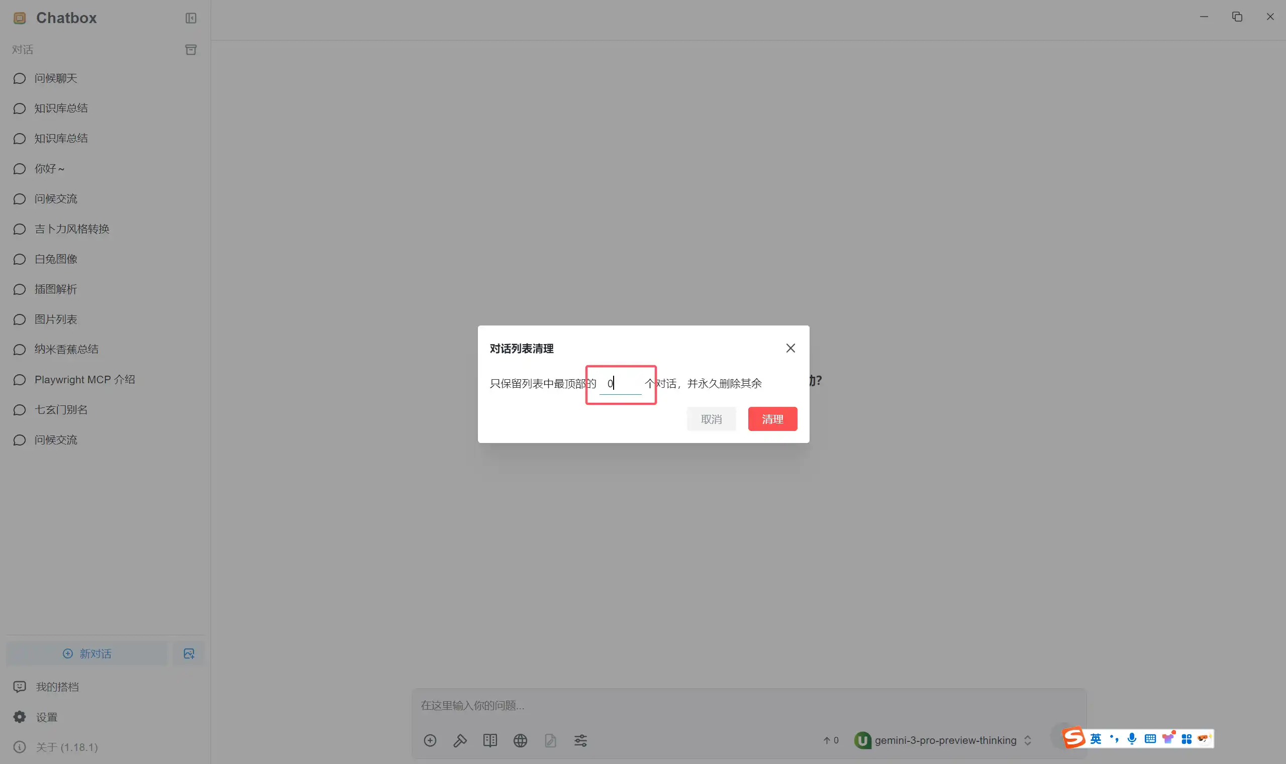 清除历史对话记录